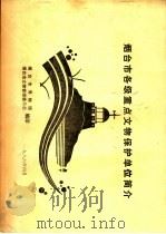 烟台市各级重点文物保护单位简介（ PDF版）