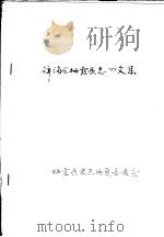 评论《栖霞县志》文集（ PDF版）