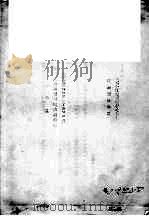 烟台市社会经济历史统计资料摘要 1949-1986新区划 PDF电子版封面 烟台市统计局
