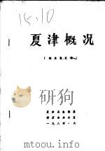 夏津概况（ PDF版）