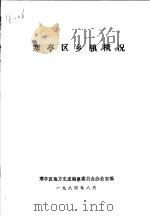 寒亭区乡镇概况（ PDF版）
