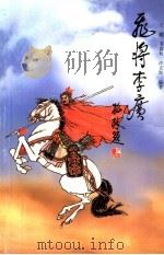 飞将李广（ PDF版）