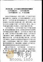 中国太平天国史研究会通讯  第3-4期（ PDF版）