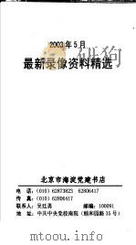2003年5月最新录像资料精选 PDF电子版封面