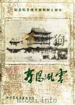 寿阳风云  1（1985 PDF版）