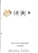 学习材料（1983 PDF版）