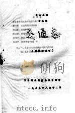 五台县志  第6卷  交通志  征求意见稿（1983 PDF版）