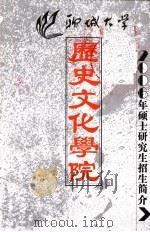 2006年硕士研究招生简介（ PDF版）