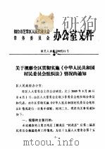 烟台市芝芝罘区人民代表大会常务委员会办公室文件  烟芝人办发200511号（ PDF版）