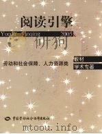 2005阅读引擎（ PDF版）