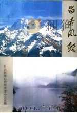 昌吉风貌（ PDF版）