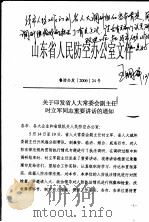 山东省人民防空办公室文件 鲁防办发200624号 PDF电子版封面