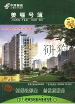 中国邮政姜堰号簿（ PDF版）