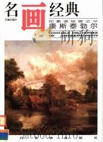印象派绘画之父（1997 PDF版）