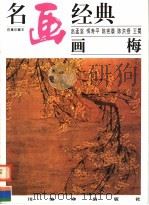 画梅（1998 PDF版）