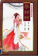 李师师（1997 PDF版）