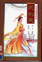 武则天  绘画珍藏本（1997 PDF版）