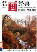 阿金森·格里姆肖（1997 PDF版）