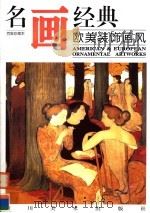 欧美装饰画风（1997 PDF版）