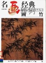 画竹（1997 PDF版）