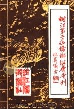 蚶江第二届侨乡谜会会刊（ PDF版）