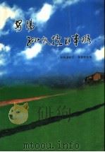 安阳孙氏抗日事略（ PDF版）