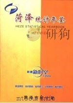 菏泽统计年鉴  2004（ PDF版）