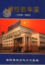 襄阳年鉴  1996-1998（ PDF版）