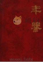 天津铁路分局年鉴  1999-2000  2000年版（ PDF版）