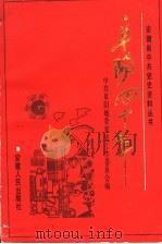 阜阳四十年（ PDF版）