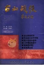 古山战役（ PDF版）