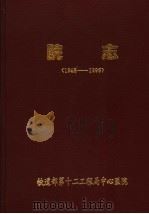 院志  1948-1996（ PDF版）