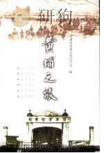 黄埔之旅（ PDF版）