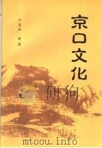 京口文化（ PDF版）