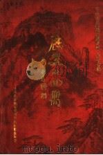 历史的回向（ PDF版）