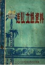连队文娱资料（ PDF版）