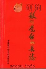 致公党台山县志（1992 PDF版）