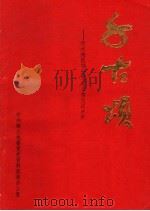 千古颂  衡水地区部分党史人物生活片断（1986 PDF版）