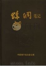 丝绸笔记（ PDF版）