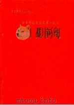 抗日战争史（1986 PDF版）