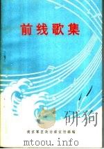 前线歌集（ PDF版）