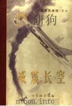 威震长空（1980 PDF版）