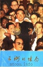 五湖的怀念（1978 PDF版）