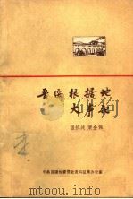 晋绥根据地大事记（1984 PDF版）