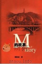 我的故事（1983 PDF版）