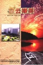白云撷英（ PDF版）