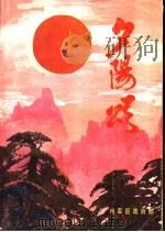 夕阳红（1995 PDF版）