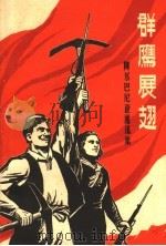 群鹰展翅（1971 PDF版）