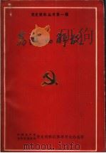 荔波的解放（1987 PDF版）