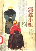 露丝小姐（1989 PDF版）